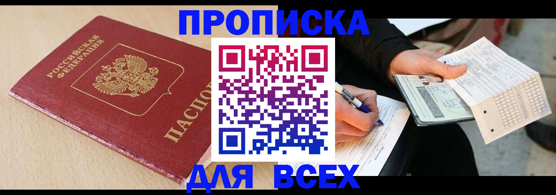 где прописаться в Кемеровской области