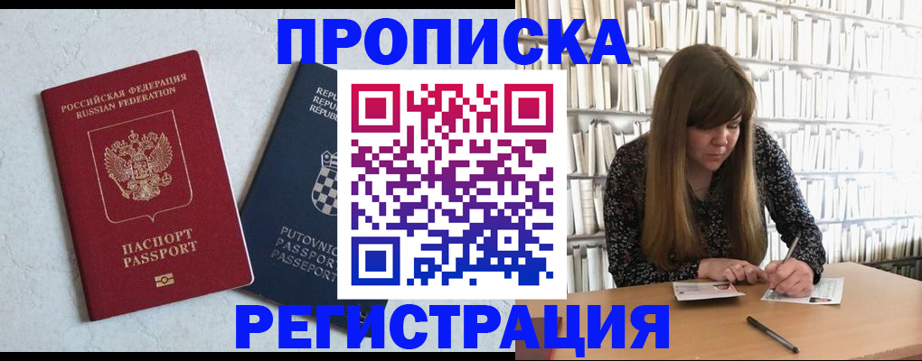 прописка законно в Кемеровской области