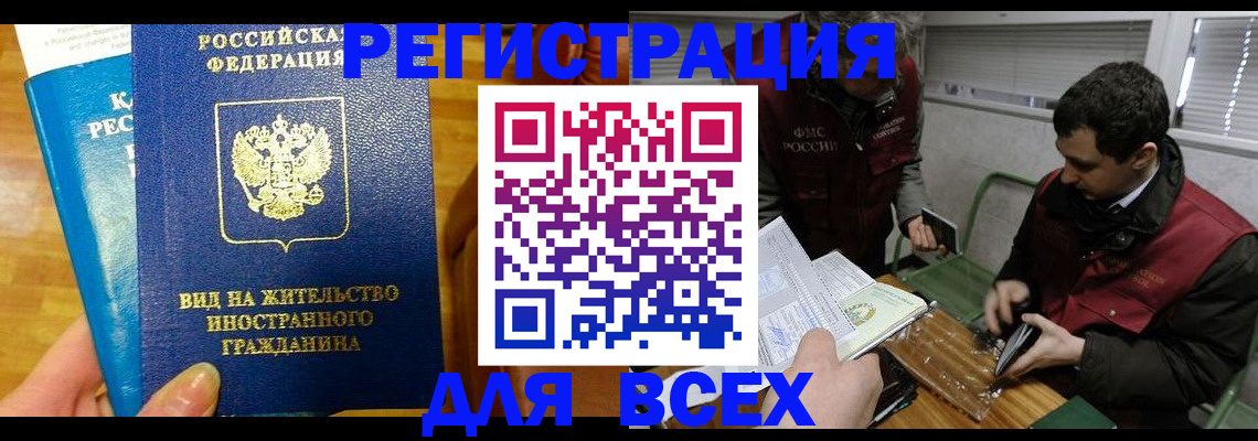 прописка законно в Кемеровской области