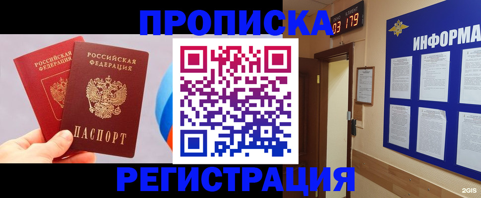 прописка в квартире в Кемеровской области